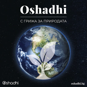 Празнуваме Световния Ден на Земята, 22 Април 2024 г., с 20% отстъпка!