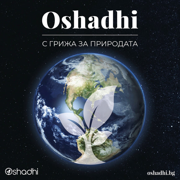 Празнуваме Световния Ден на Земята, 22 Април 2024 г., с 20% отстъпка!