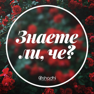 Нашата първа статия в новооткрития ни блог, в чисто новооткрития ни он-лайн магазин!