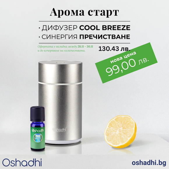 Арома старт_специална оферта за Черен петък