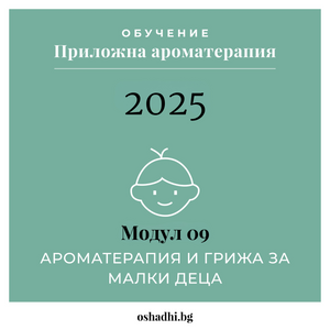 kurs-aromaterapia-module-9-children