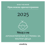 kurs-aromaterapia-module-9-children