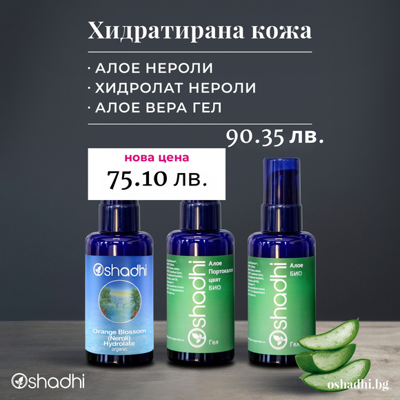 Oshadhi Специална оферта 
