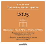 kurs-aromaterapia-module-0-vyvedenie