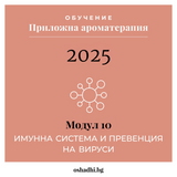 kurs-aromaterapia-module-10-imunitet
