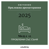 kurs-aromaterapia-module-12 - problemi sys synia