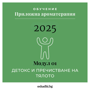 kurs-aromaterapia-module-1-detox