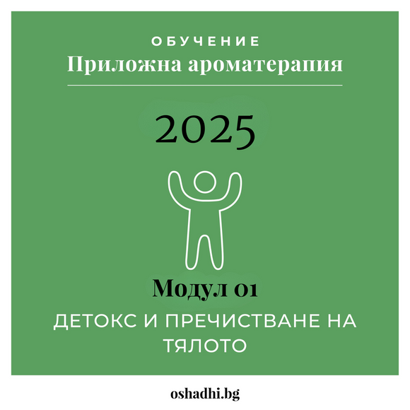 kurs-aromaterapia-module-1-detox