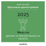 kurs-aromaterapia-module-1-detox