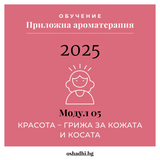 kurs-aromaterapia-module-5-krasota