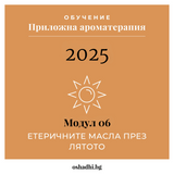 kurs-aromaterapia-module-6-liato