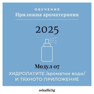 kurs-aromaterapia-module-12-hidrolati