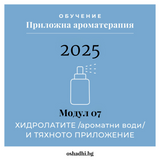 kurs-aromaterapia-module-12-hidrolati