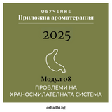 kurs-aromaterapia-module-8-hranosmilane