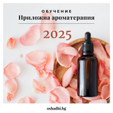 kurs-aromaterapia